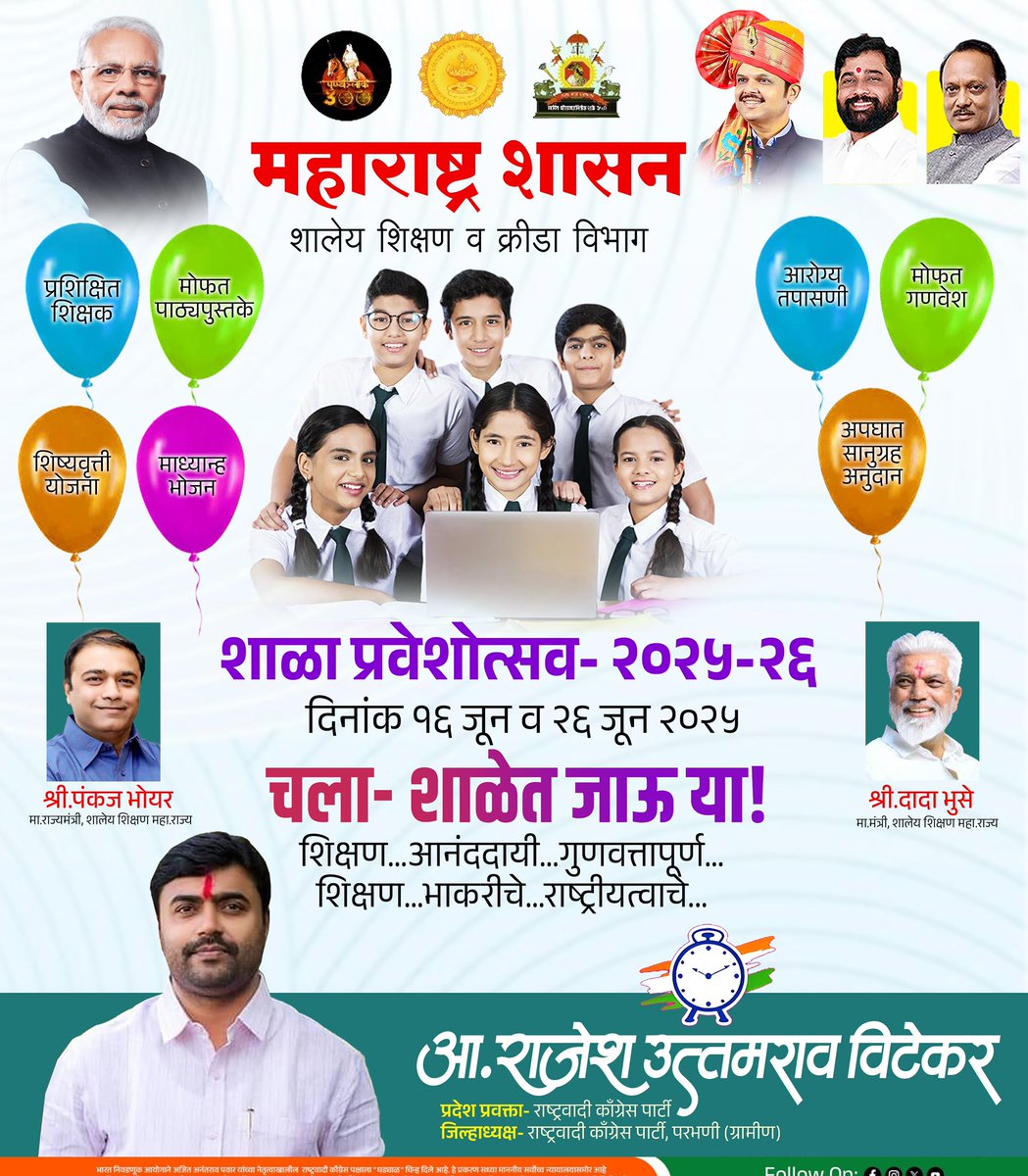 महाराष्ट्र शासन शालेय शिक्षण व क्रीडा विभाग अंतर्गत शाळा प्रवेशोत्सव २०२५

दि. 16 जुन ते 23 जून 2025.

आपल्या पाल्याचा आजच प्रवेश निश्चित करा…!