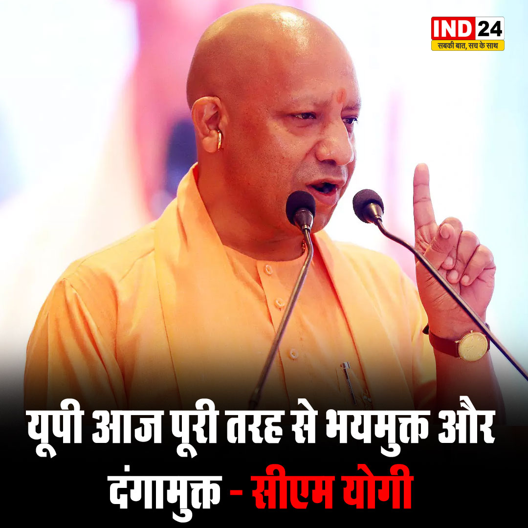 IND24AMPL's tweet image. यूपी आज पूरी तरह से भयमुक्त और दंगामुक्त - सीएम योगी

#fearfree #riotfree #CMYogi #BJPGovernment #UPNews #HindiNews #BJP #UPPolice