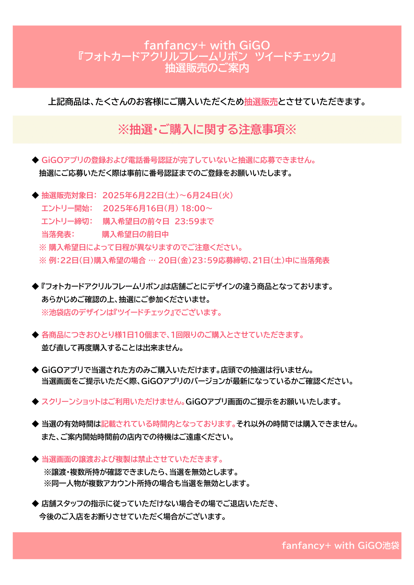 フクヤ　池袋限定 リボン ツイードチェック 10点 未開封 フクヤ 池袋限定 リボン ツイードチェック 10点 未開封（FUKUYA