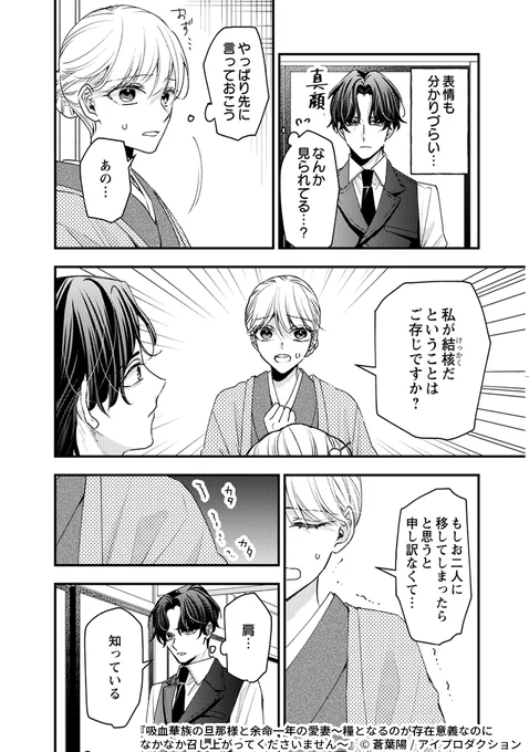余命宣告された私が吸血華族に嫁いだら、旦那様に溺愛されて
(3/6) 