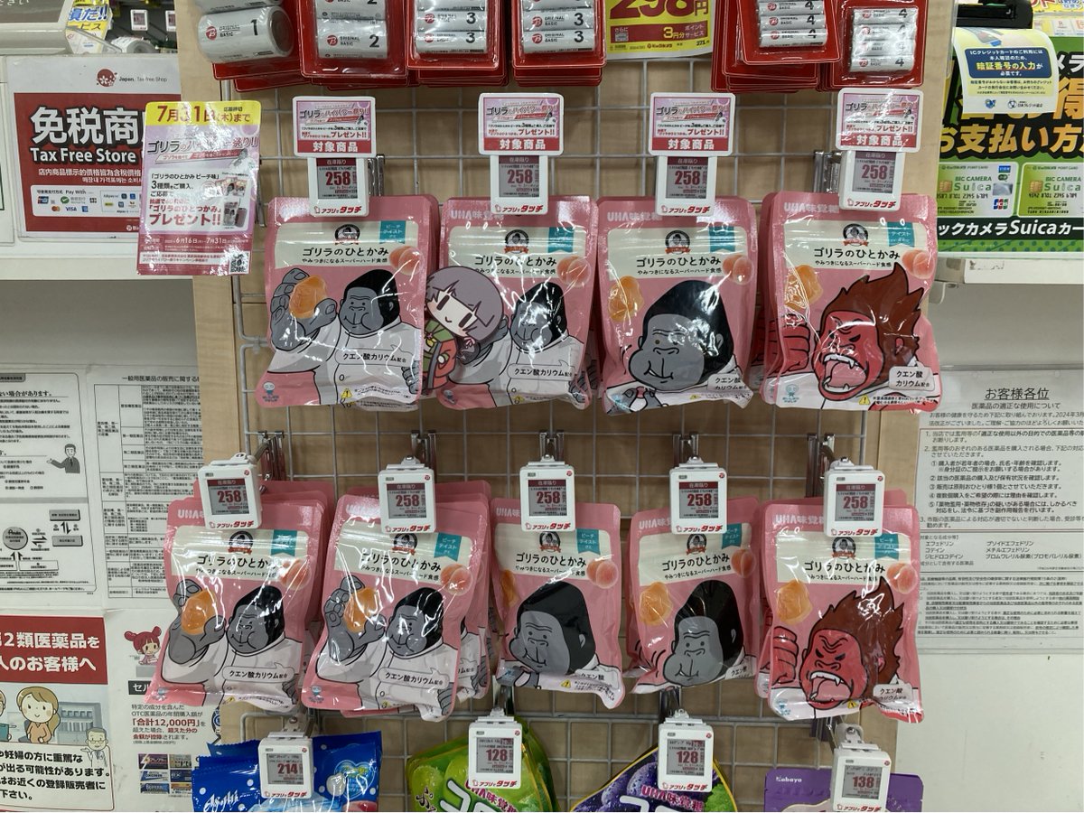 大人気マッサージ機のゴリラシリーズから なんと今度はグミが発売