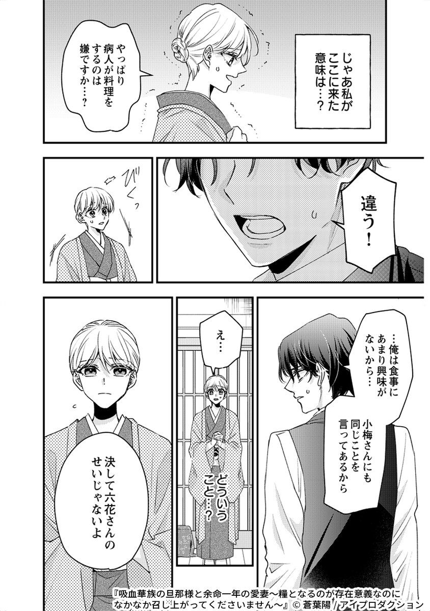 余命宣告された私が吸血華族に嫁いだら、旦那様に溺愛されて
(3/6) 