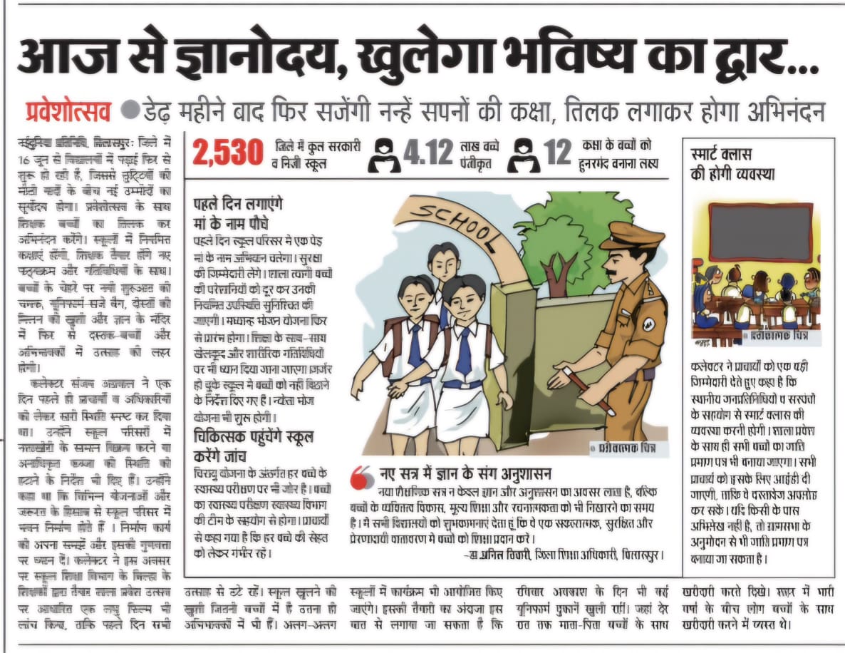 Bilaspur (@bilaspurdist) on Twitter photo рдЖрдЬ рд╕реЗ рдЦреБрд▓реЗ рд╕реНрдХреВрд▓, рдирд╡ рдкреНрд░рд╡реЗрд╢реА рдЫрд╛рддреНрд░реЛрдВ рдХрд╛ рдЕрднрд┐рдирдиреНрджрдиред
#bilaspur
#рд╢рд╛рд▓рд╛рдкреНрд░рд╡реЗрд╢реЛрддреНрд╕рд╡
<a href="/ChhattisgarhCMO/">CMO Chhattisgarh</a>
<a href="/DPRChhattisgarh/">Jansampark CG</a> рдЖрдЬ рд╕реЗ рдЦреБрд▓реЗ рд╕реНрдХреВрд▓, рдирд╡ рдкреНрд░рд╡реЗрд╢реА рдЫрд╛рддреНрд░реЛрдВ рдХрд╛ рдЕрднрд┐рдирдиреНрджрдиред
#bilaspur
#рд╢рд╛рд▓рд╛рдкреНрд░рд╡реЗрд╢реЛрддреНрд╕рд╡
<a href="/ChhattisgarhCMO/">CMO Chhattisgarh</a>
<a href="/DPRChhattisgarh/">Jansampark CG</a>