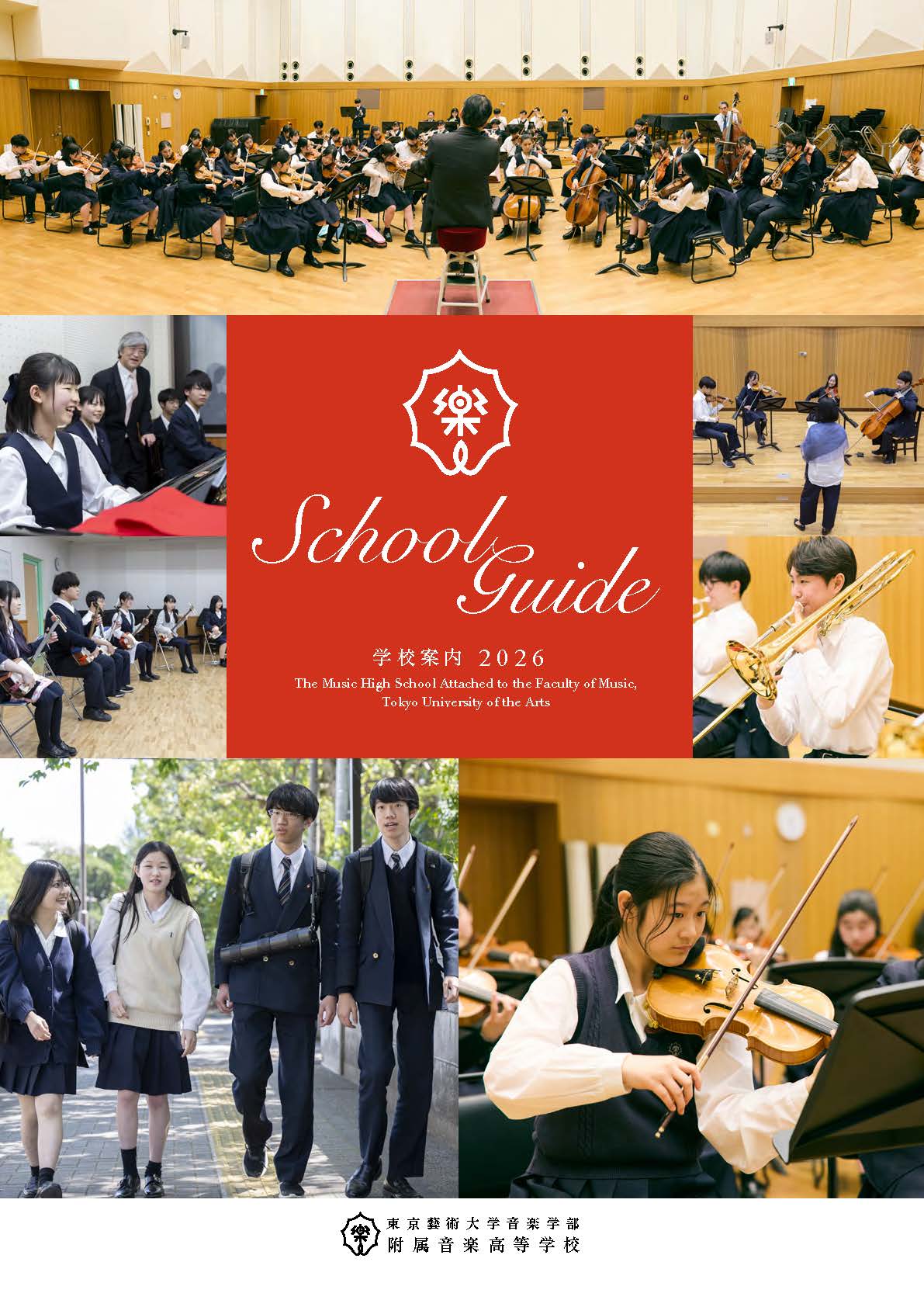 【藝高】東京藝術大学音楽学部附属音楽高等学校　音大受験　芸高　音楽大学入試問題集 藝高】東京藝術大学音楽学部附属音楽高等学校 音大受験 芸高
