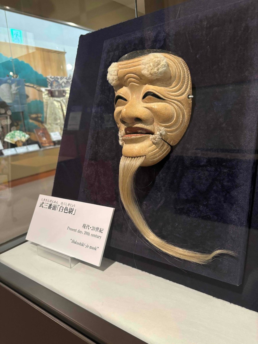 白色尉(はくしきじょう)】 好評開催中の入門展「能楽入門」より能面