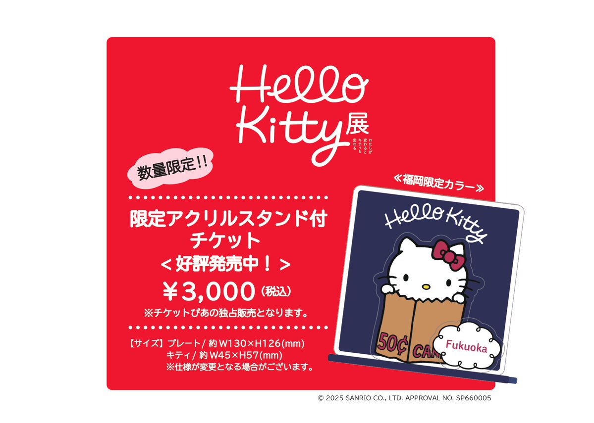 完璧すぎるが故三度も ハローキティ展【公式】/Hello Kitty展 X / (@hellokitty_exh) 趣味