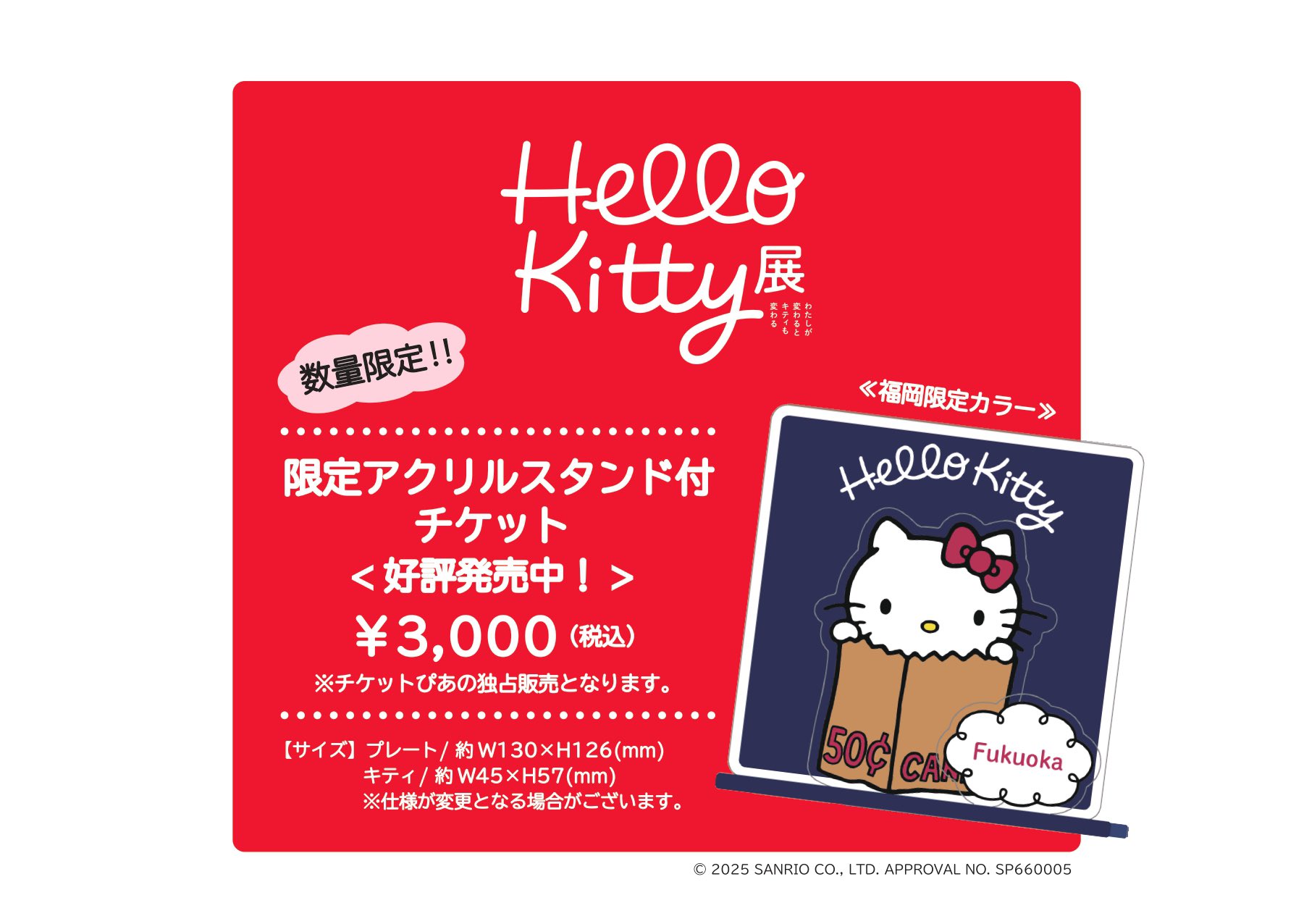 【通販 人気】 ハローキティ展【公式】/Hello Kitty展 (@hellokitty_exh) / X 趣味