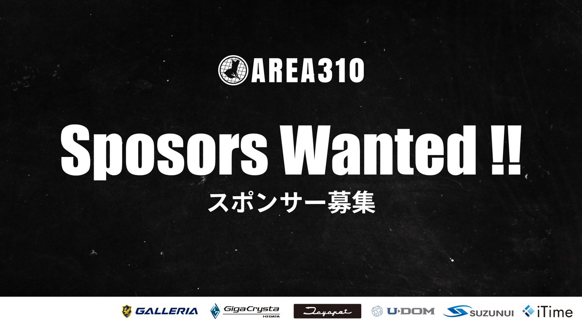 AREA310では活動を支援していただけるスポンサー様を募集しております。

【スポンサー特典】
・ユニフォームへのロゴ掲載
・SNS等での告知画像へのロゴ掲載
・企業PRへの活用 など

興味のある企業様がいらっしゃいましたら、HP下部の問い合わせフォームからご連絡ください。
area310-gg.com/index.html#con…