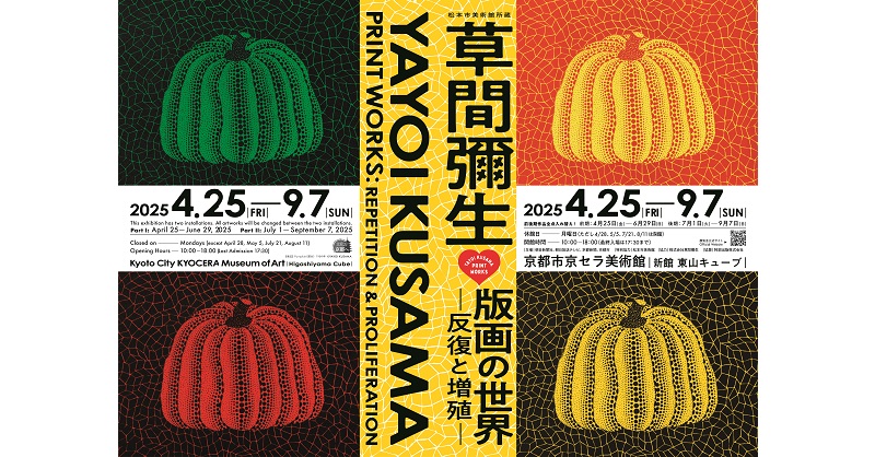 草間彌生 版画の世界 反復と増殖 トートバッグ 帽子 - メルカリ