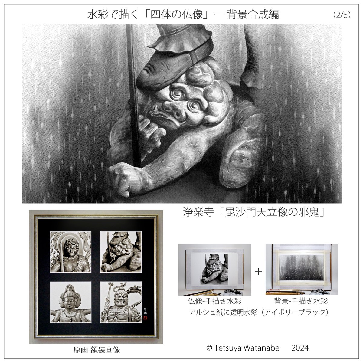 水彩で描く「四体の仏像」作品の、背景合成バージョンとデジタル着色