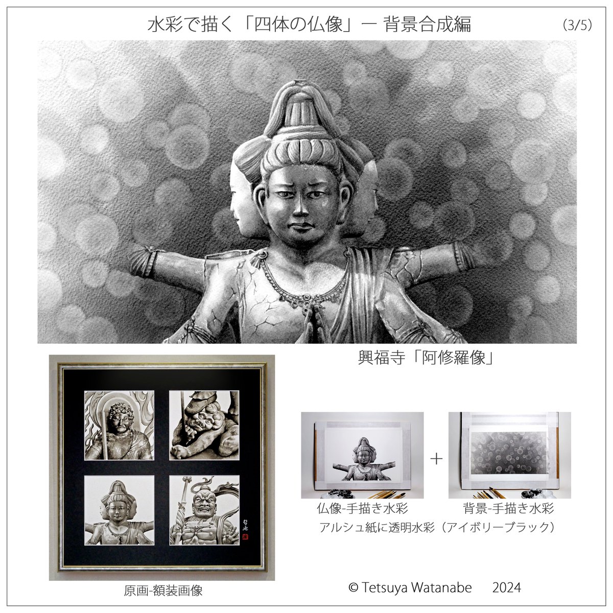 毘沙門天 水彩画 水彩で描く「四体の仏像」作品の、背景合成バージョンとデジタル着色