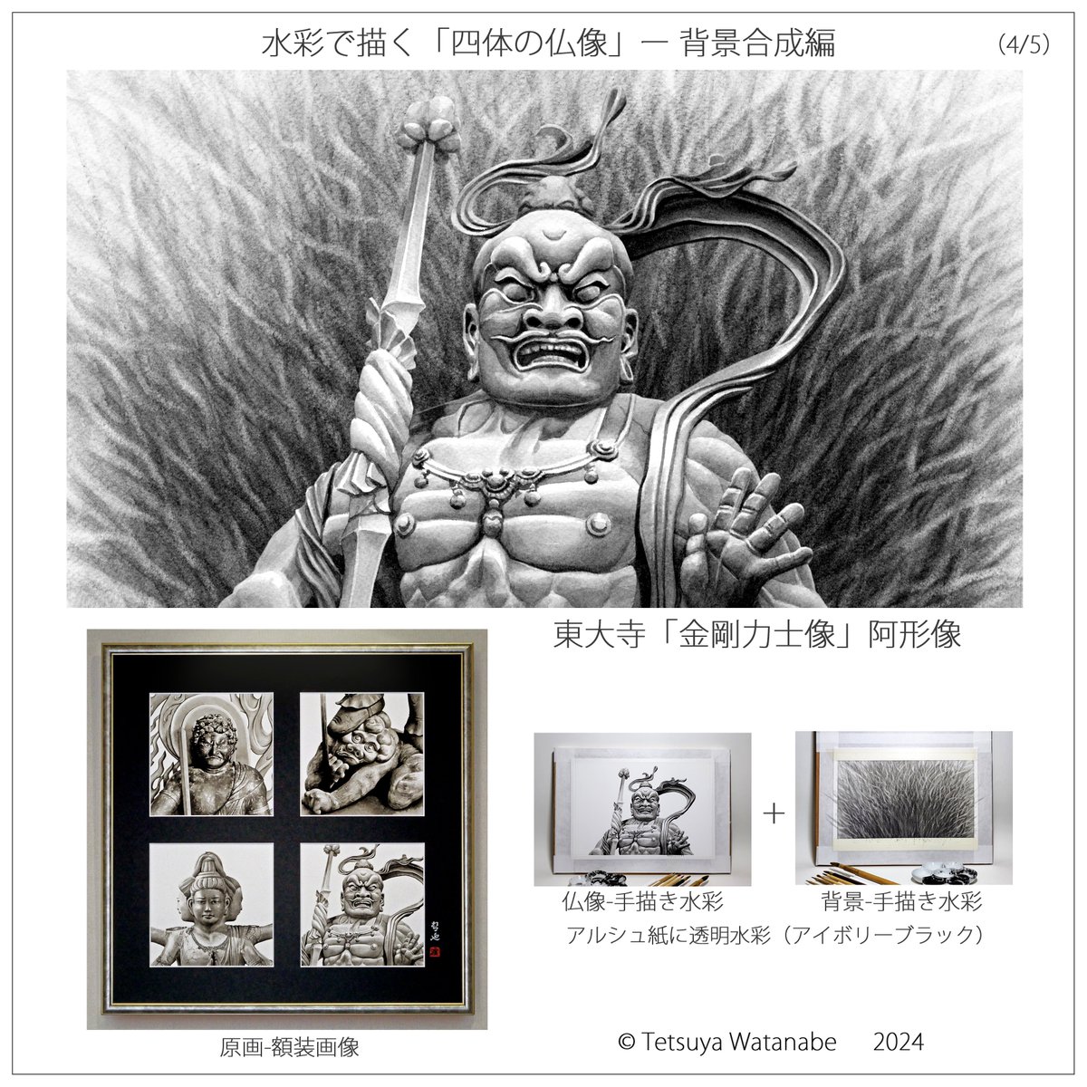 水彩で描く「四体の仏像」作品の、背景合成バージョンとデジタル着色