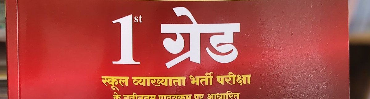 सभी शक्ति प्रदर्शन करे साथियो। 
ट्वीट करो 
#First_Grade_Postpone_करो
 
#First_Grade_Postpone_करो
<a href="/Radhemahwa/">Radhe Meena</a> 
<a href="/RajCMO/">CMO Rajasthan</a>