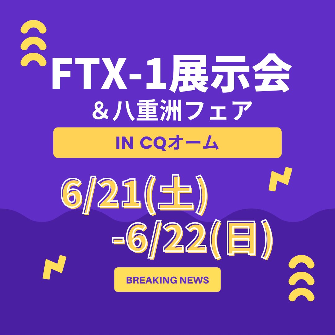 ポイント5倍】【大型個別送料】X6000（X-6000）144/430/1200MHz