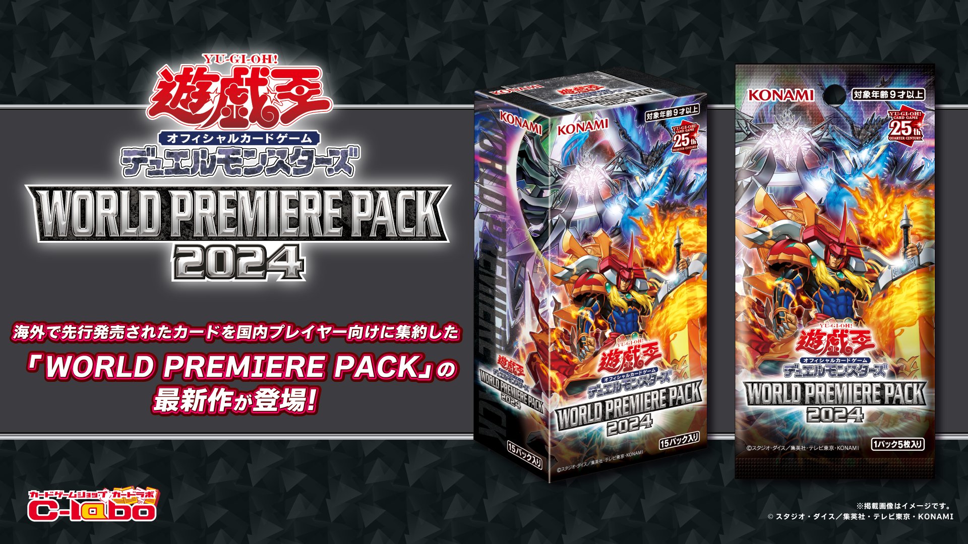 ワールドプレミアパック2024 WORLD PREMIERE PACK 2024 BOX