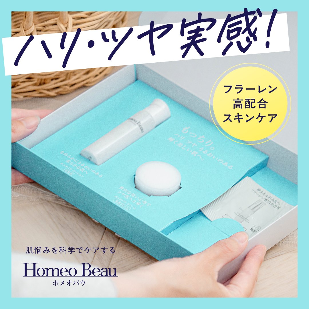 ホメオバウ(Homeo Beau) クリーム 40g 3個セット 【公式通販】