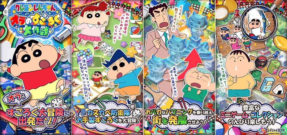 簡単操作のすごろくゲーム「クレヨンしんちゃん オラのすごろく大作戦」がG123にて配信決定！事前登録がスタート
gamer.ne.jp/news/202506160…

#クレしん #オラすご大作戦