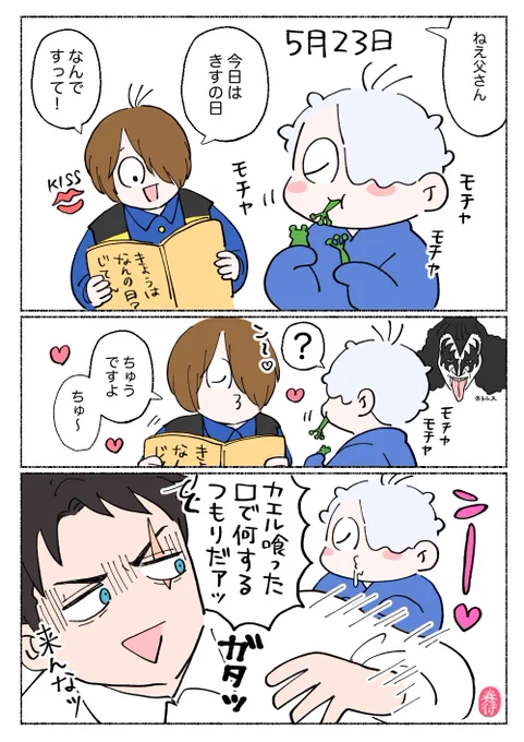 アンタイムリーだけどラフがあったので
生命の息吹(婉曲表現)を感じるキッス 