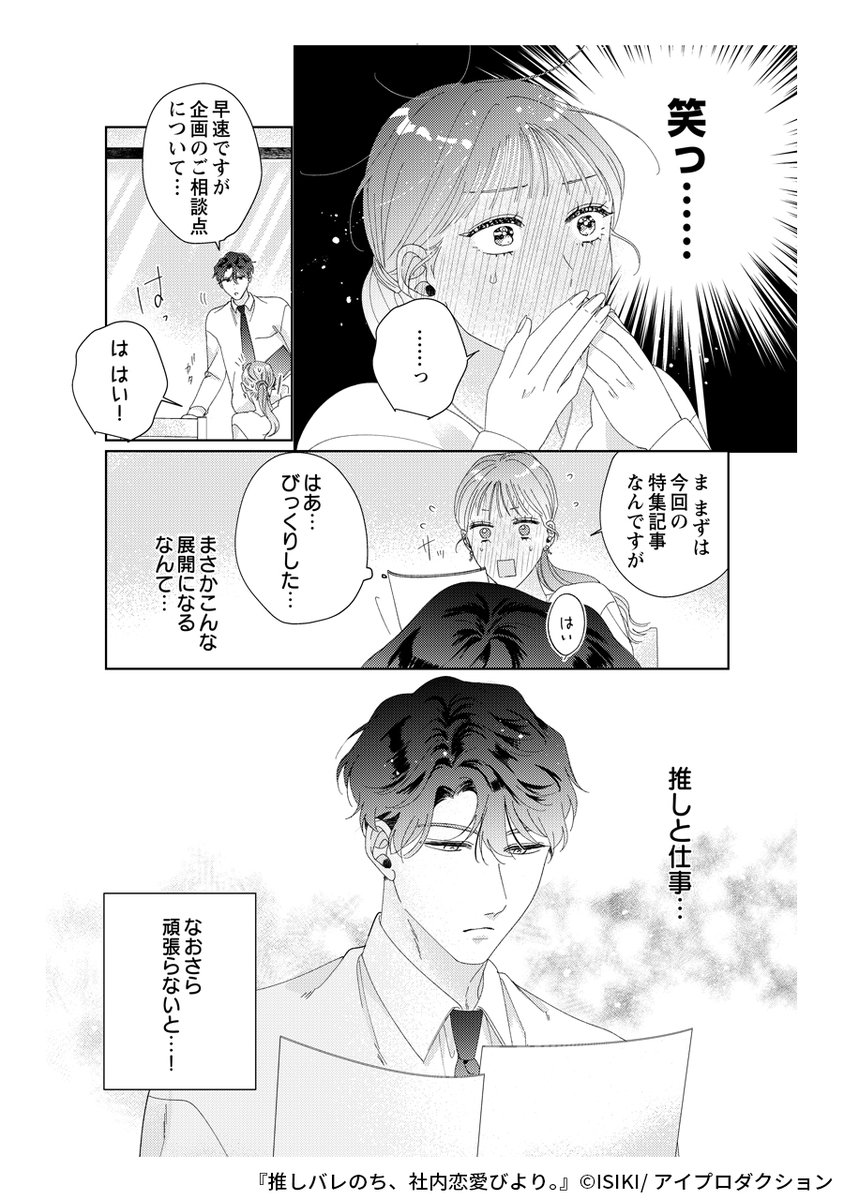 密かに推していたイケメン上司に推しバレしてしまい!?
(5/5) 