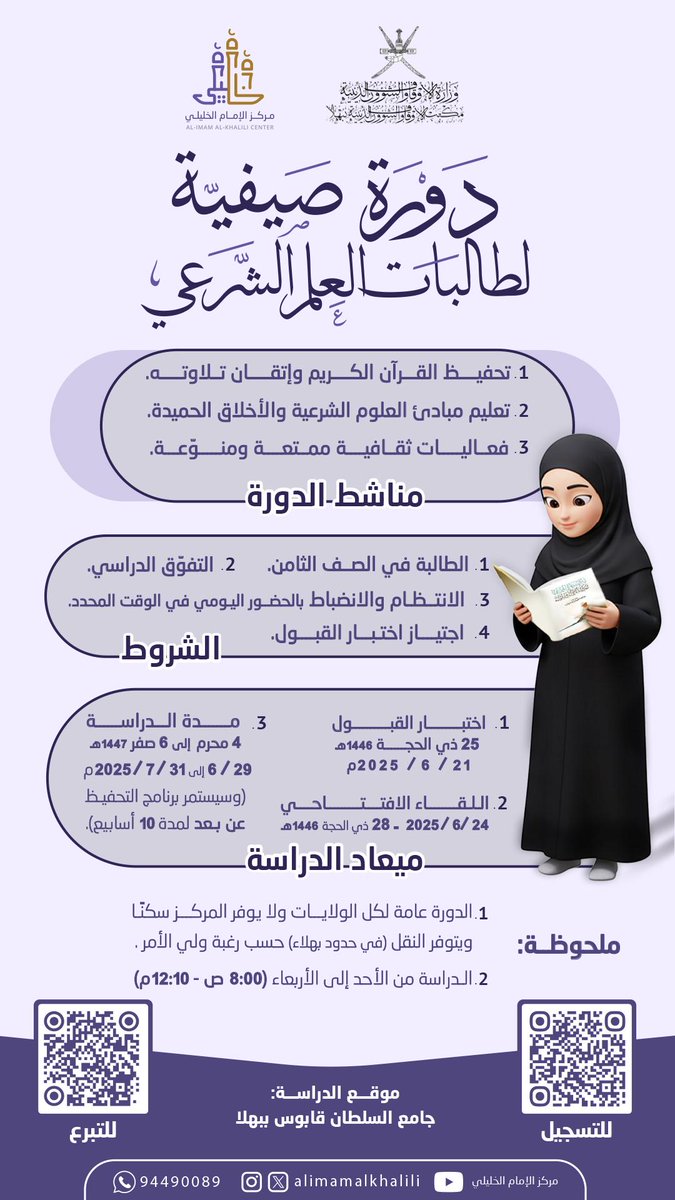 من فضل الله علينا في هذه الدورة حفظ الحافظون لكتاب الله
وتعلموا أحكام دينه فكان منهم الفقهاء والقضاة والأساتذة والنبهاء في مختلف مجالات الحياة
عزيزي ولي الأمر وسط تحديات التربية في حياتنا هذه بشرى سارة فلا تفوتها وبادر بالتسجيل إبراء للذمة في تربية الأولاد وتعليمهم شأن دينهم.