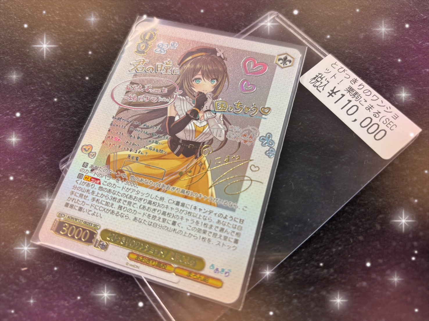 とびっきりのワンショット！栗駒こまる SEC