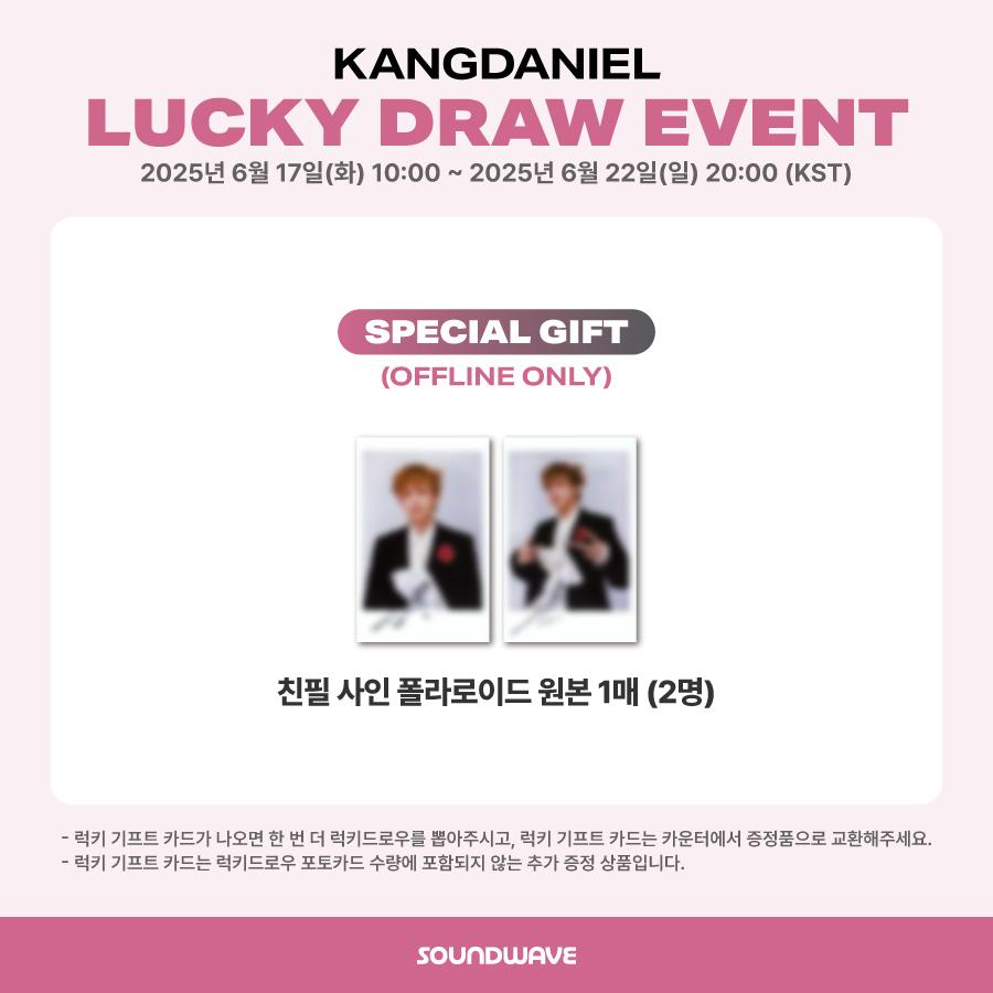 #강다니엘 #KANGDANIEL
6TH MINI ALBUM #Glow_to_Haze
(MINI CD KEYRING Ver. / PVC Pouch Ver.)
LUCKY DRAW EVENT NOTICE

[OFFLINE] SOUNDWAVE 합정점 3F
📅 운영 기간
6/17(화) 10:00 ~ 6/22(일) 20:00 (KST)
매일 10:00 ~ 20:00 (KST)

[ONLINE] 사운드웨이브 온라인몰
📅 이벤트 기간
6/17(화)