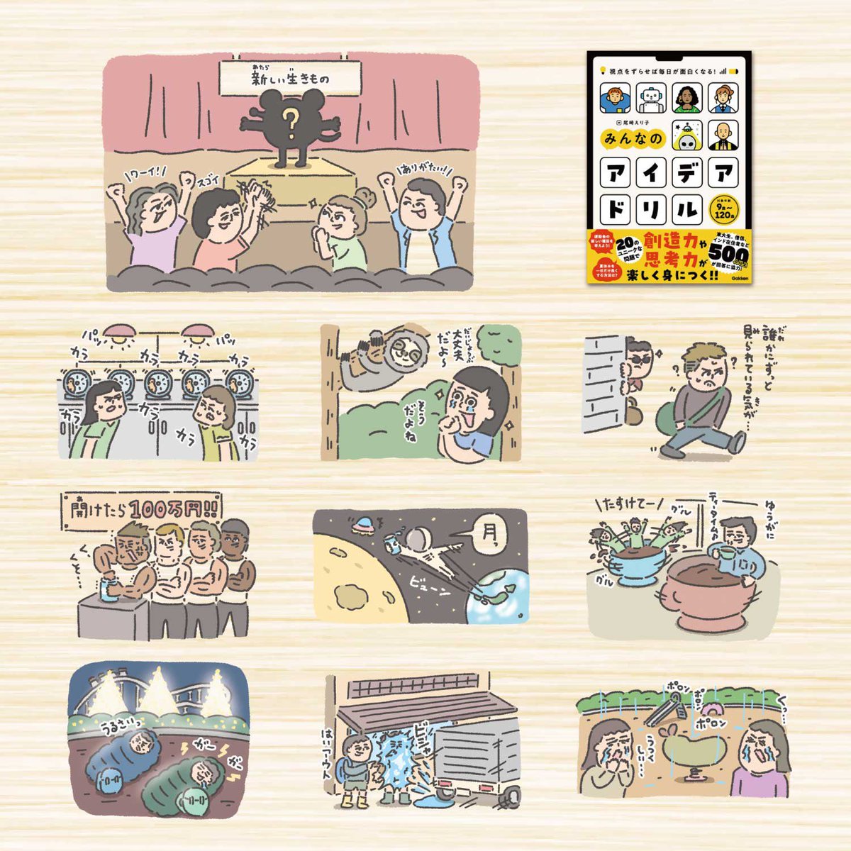 【お仕事】2025年5月からGakkenさんより発売しております『視点をずらせば毎日が面白くなる！みんなのアイデアドリル（著者:尾崎えり子さん）』にて挿絵35点を描かせていただきました👏

amazonから購入できます↓
amazon.co.jp/dp/405306127X

#カケヒジュンのお仕事