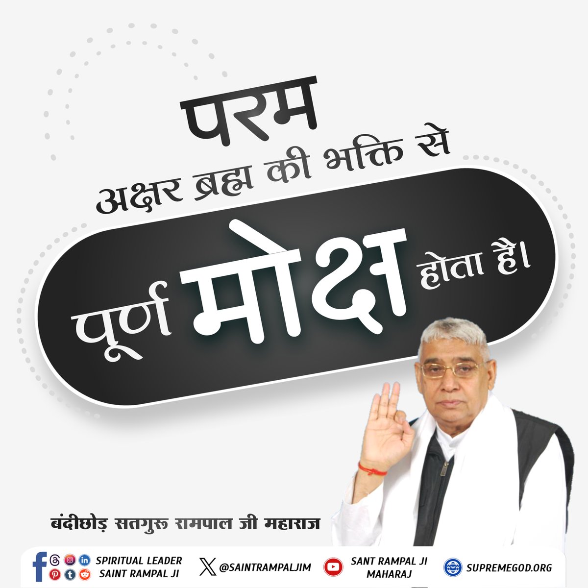 #सत_भक्ति_संदेश