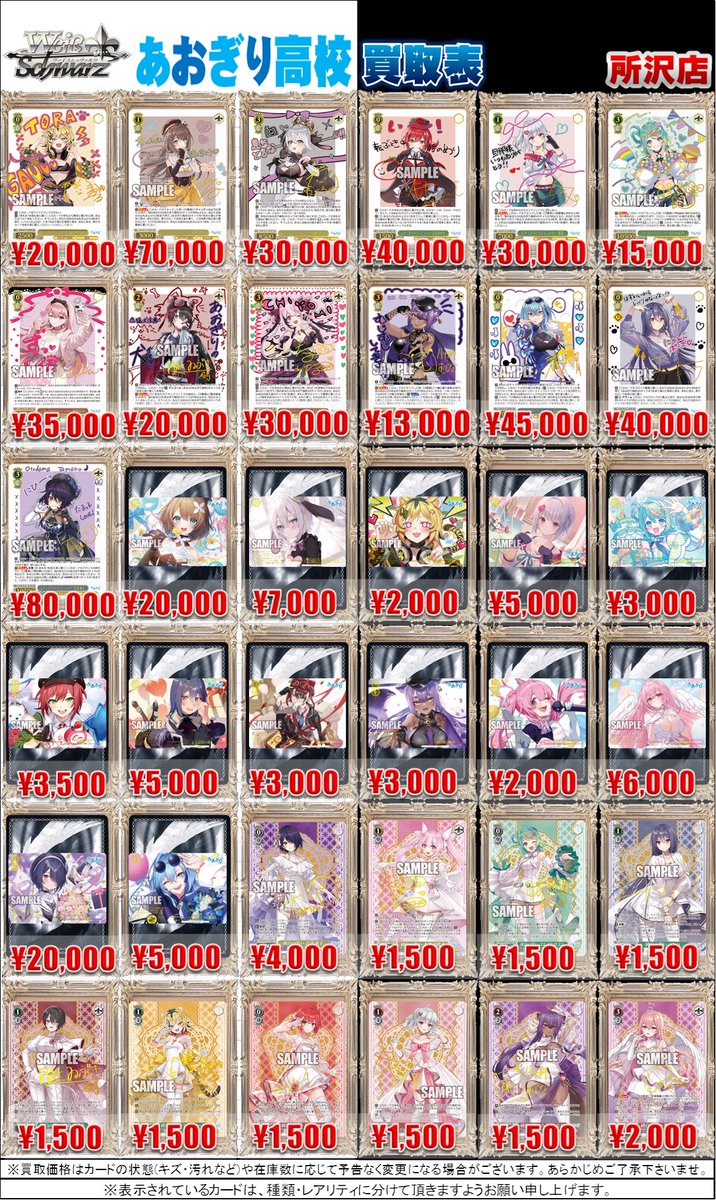 【最安値】ヴァイス　パズドラ　フルレア　デッキ　8宝　スリーブ付き ヴァイスシュヴァルツ 買取情報】 最新弾『あおぎり高校』買取表更新