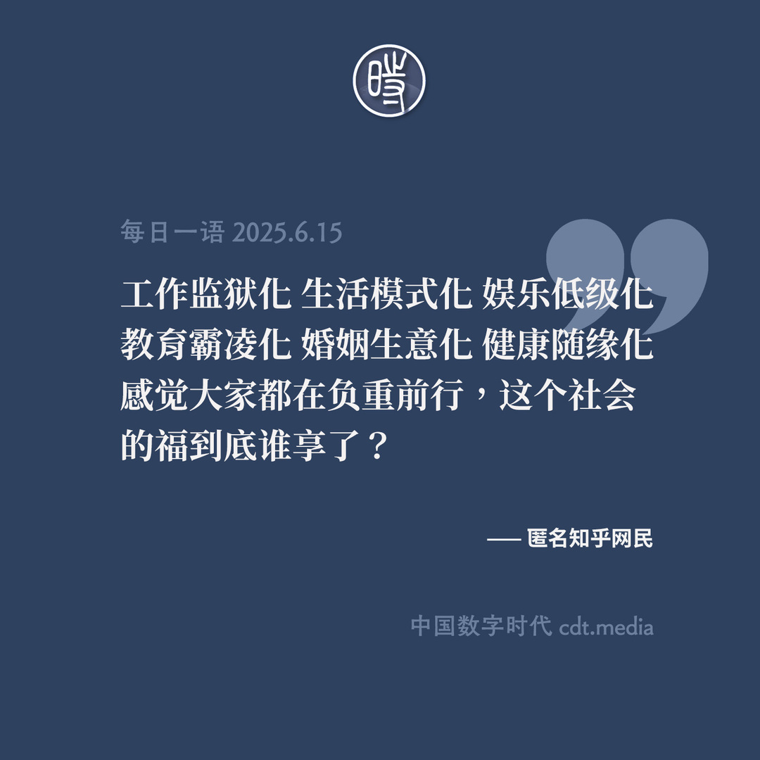 CDTChinese's tweet photo. 谁享了呢？

  #每日一语 https://t.co/ZHpji2LU6m