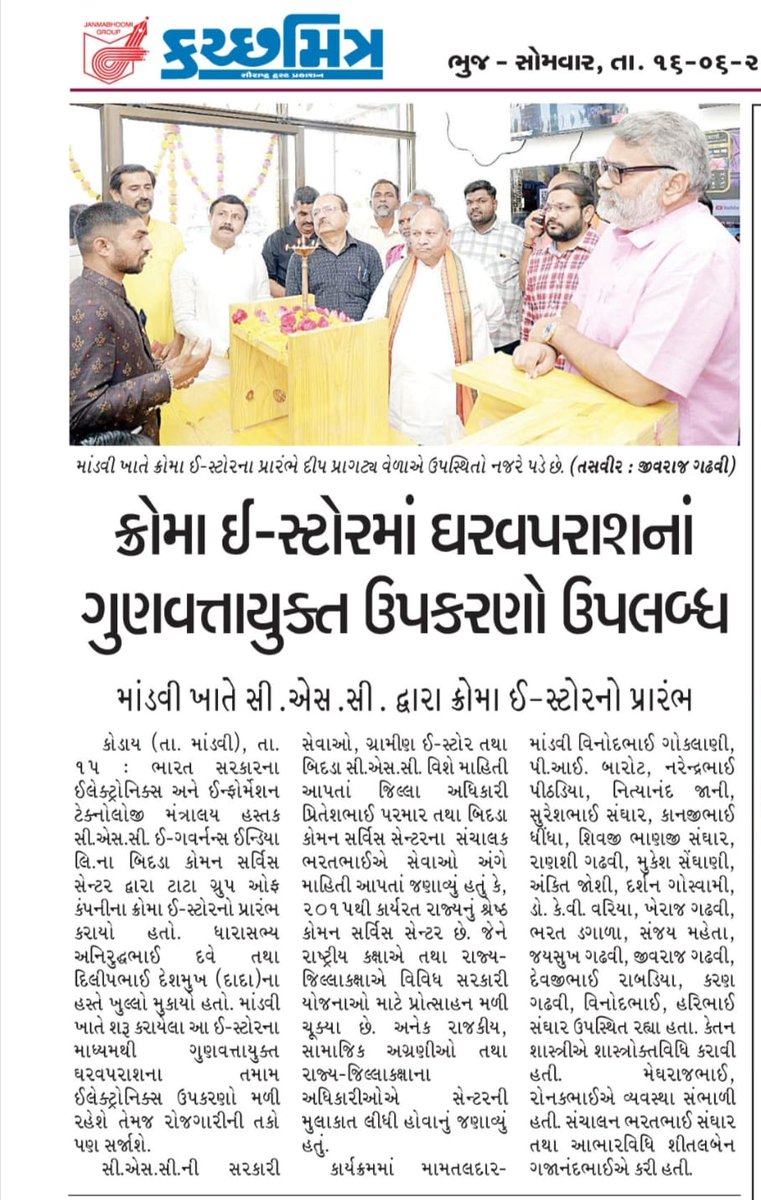 CSC_Bidada's tweet photo. A grand launch of Croma e-Store in Mandvi Kutch, bringing quality electronic appliances closer to rural homes.
Powered by CSC &amp; Tata Croma

🎉 Graced by MLA Shri Aniruddhbhai Dave and social worker Shri Dilipbhai Deshmukh (Dada).
📸 Thank you #Kutchmitra for coverage 🙏 https://t.co/cJvj2RA4o6