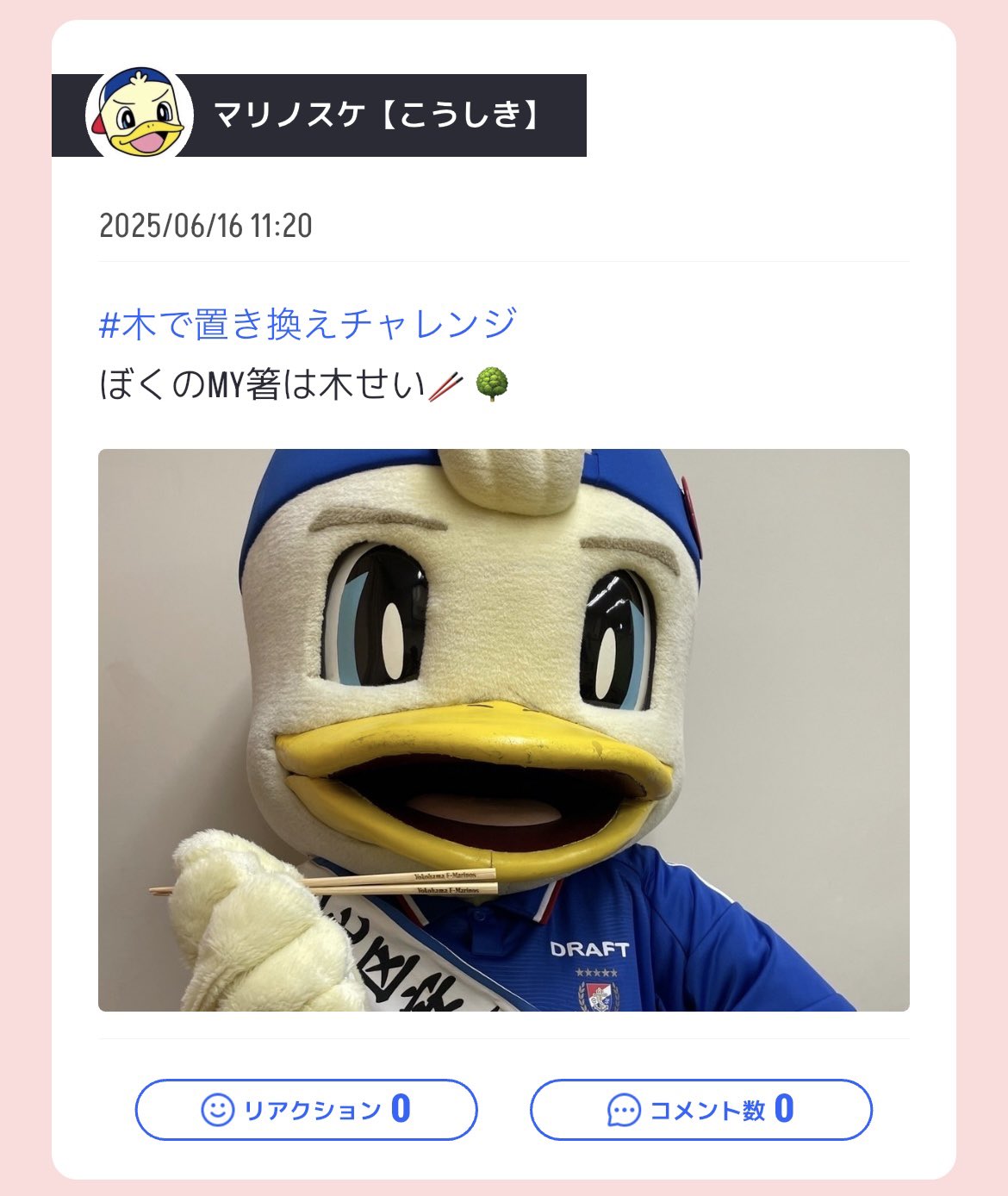 PHOTO】今日も元気いっぱい！横浜F・マリノスのマスコット