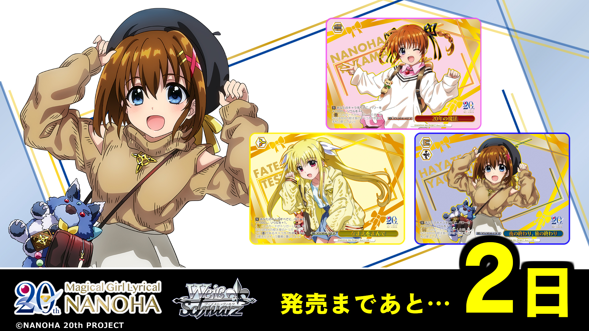 ヴァイスシュヴァルツ NTA/WE48-30SP あの日出会った絆 なのは (SP スペシャル) プレミアムブースター 魔法少女リリカルなのは 20th Anniversary ヴァイスシュヴァルツ NTA/WE48-30SP あの日出会った絆 なのは
