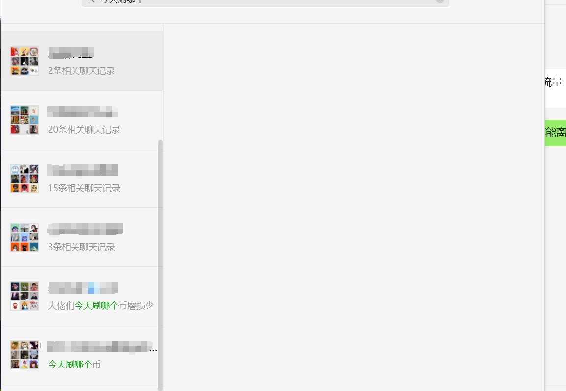 “今天刷哪个”。
哈哈哈哈，旅游一圈回来，各个群里都是今天刷哪个，还好我离职了。
#币安alpha