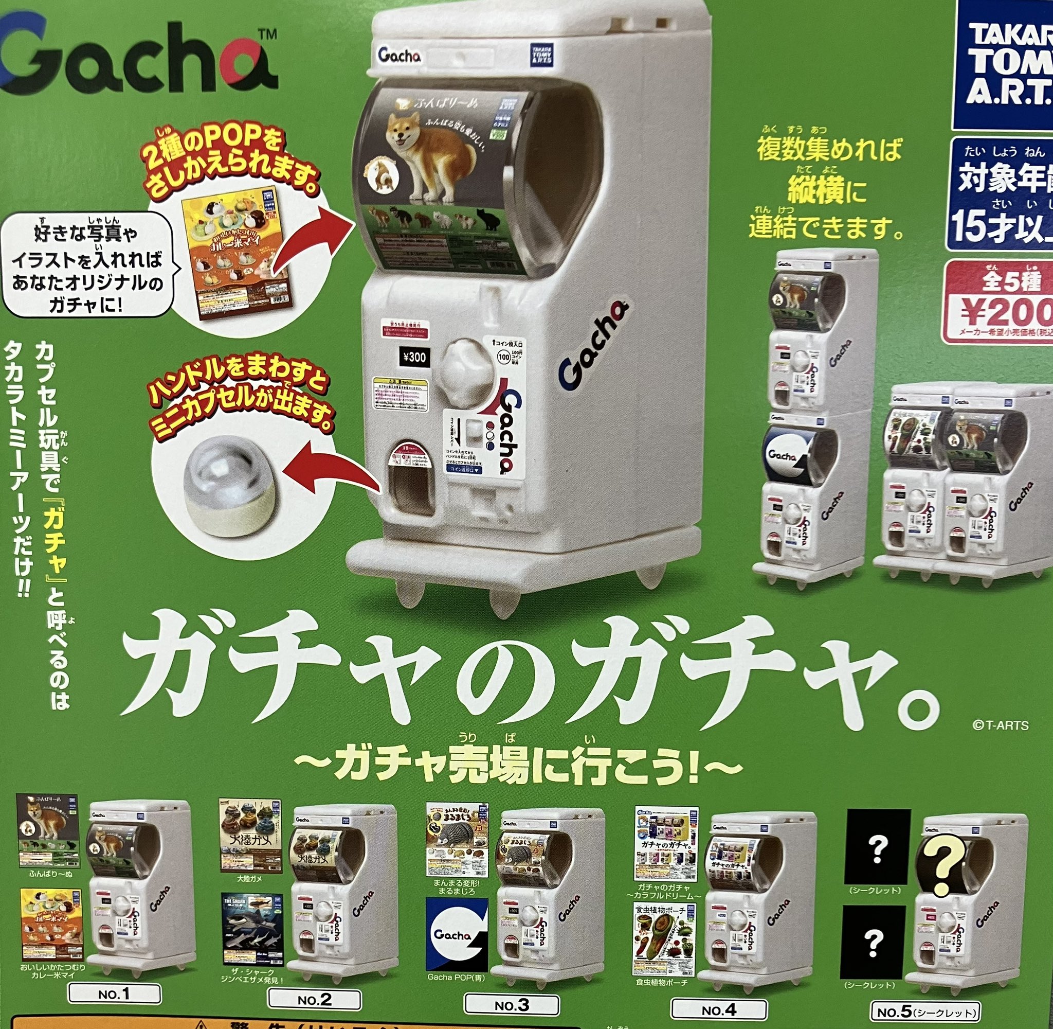 ドリームカプセル＠THE OUTLETS SHONAN HIRATSUKA on X: 