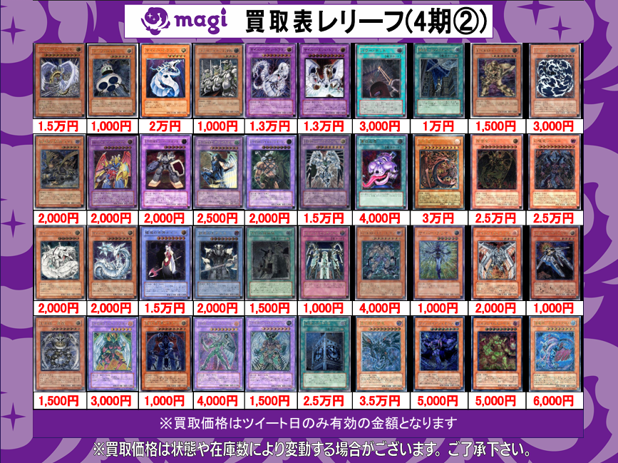 🌟#magi #遊戯王 買取情報🌟】 遊戯王 レリーフ 買取表です‼ ぜひお