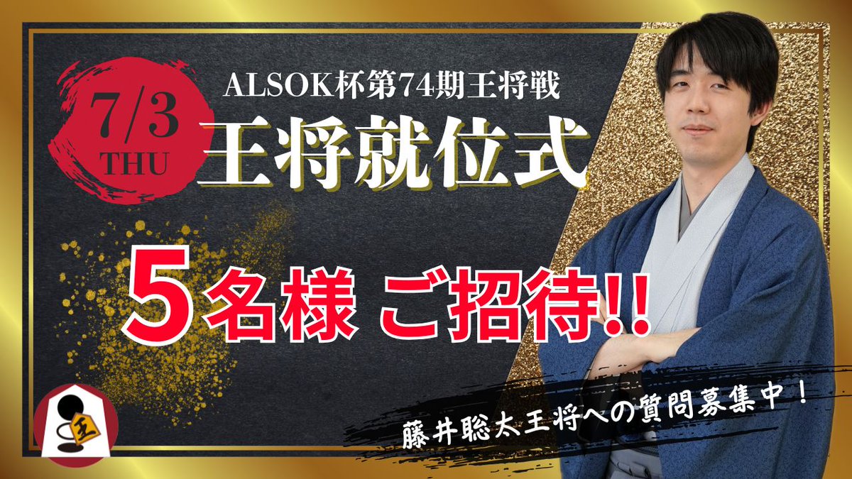 【公式】囲碁将棋プラス【将棋】 tweet media