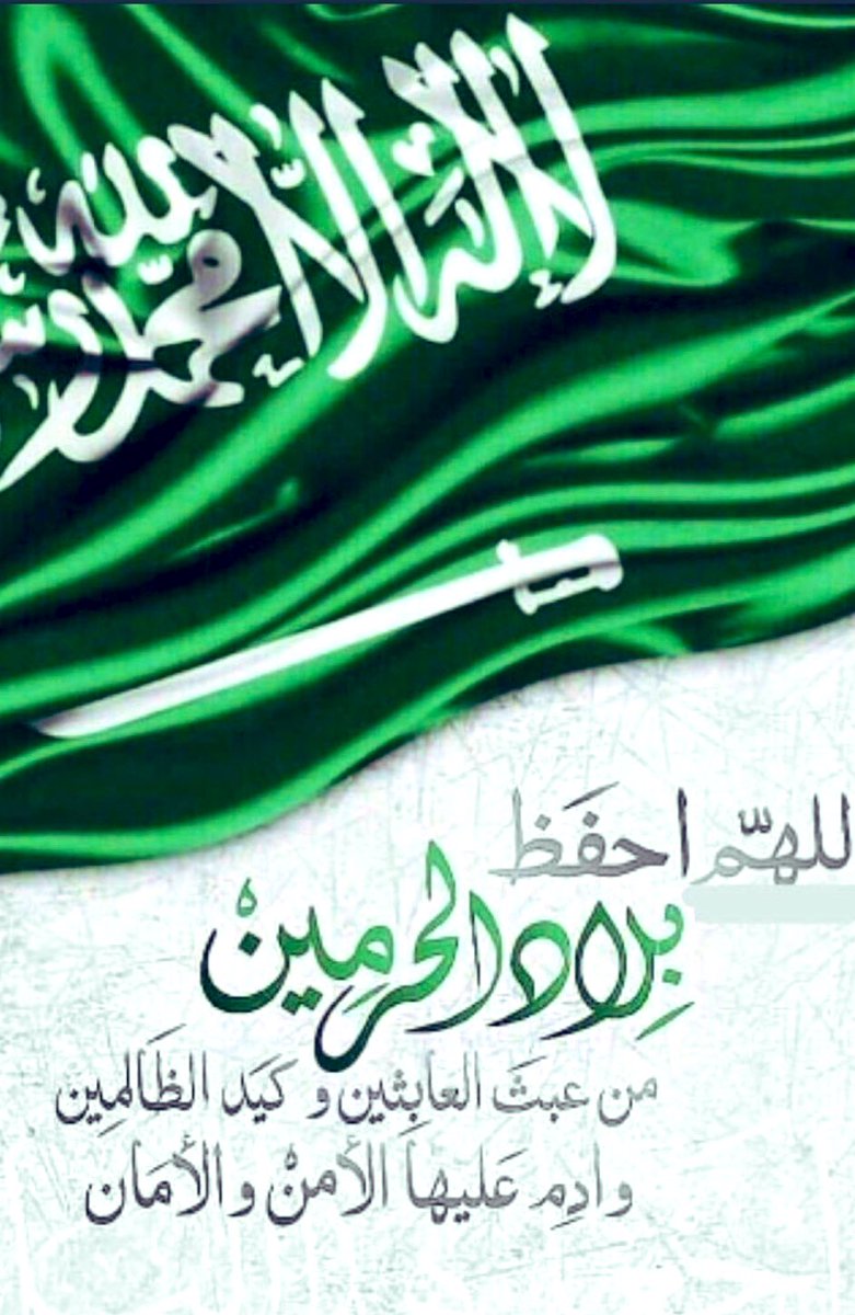 🇸🇦💚🇸🇦💚🇸🇦💚🇸🇦💚🇸🇦
امين يارب العالمين  💚