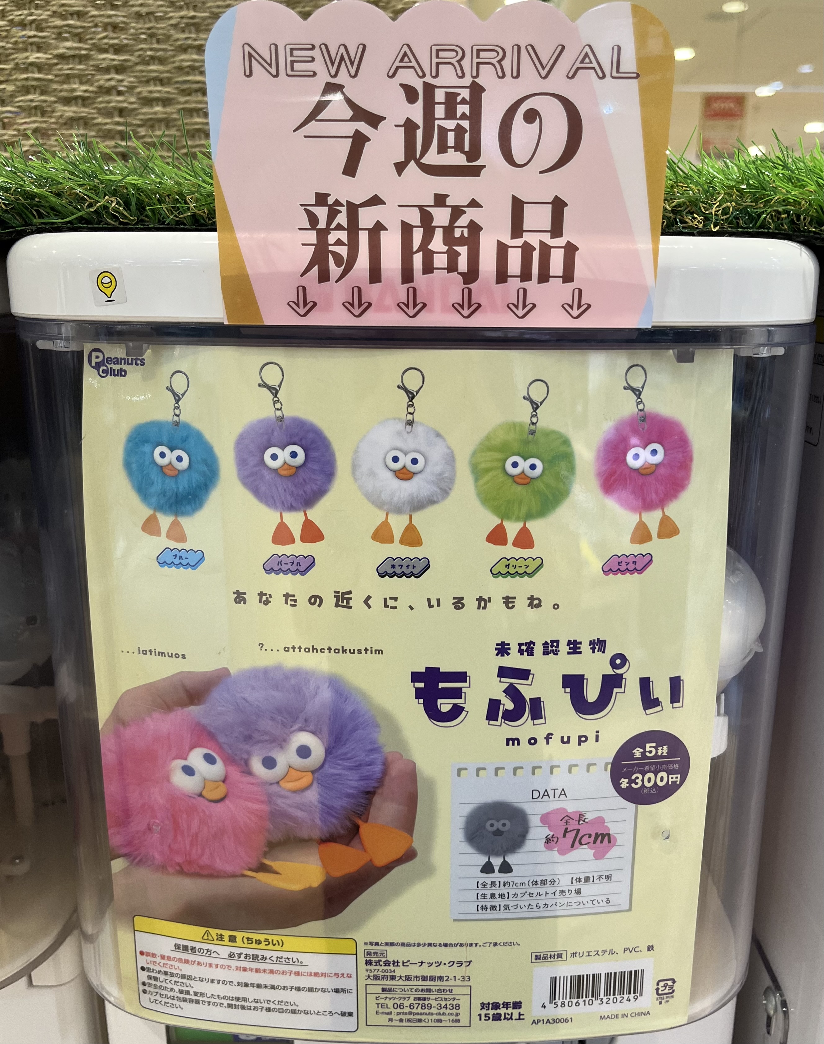 今市 ガチャグッズ 値下げ中