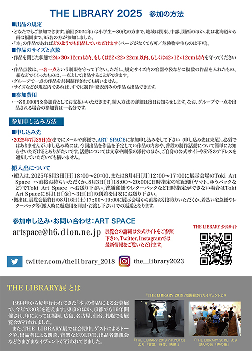 thelibrary_2018's tweet photo. 「THE LIBRARY 2025」募集要項の配布場所の6（最後）は関西です。
京都：ギャラリー16／京都芸術センター／メリーゴーランド京都／レティシア書房／MEDIA SHOP／恵文社一乗寺店
大阪：レトロ印刷JAM／Calo Bookshop &amp; Cafe
関西その他：スペース○○／city gallery 2320
#プックアート #手作り絵本 https://t.co/1CLkQwEFxH