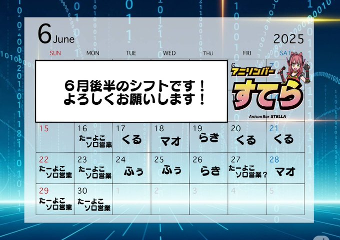 アニソンバーすてらのツイート
