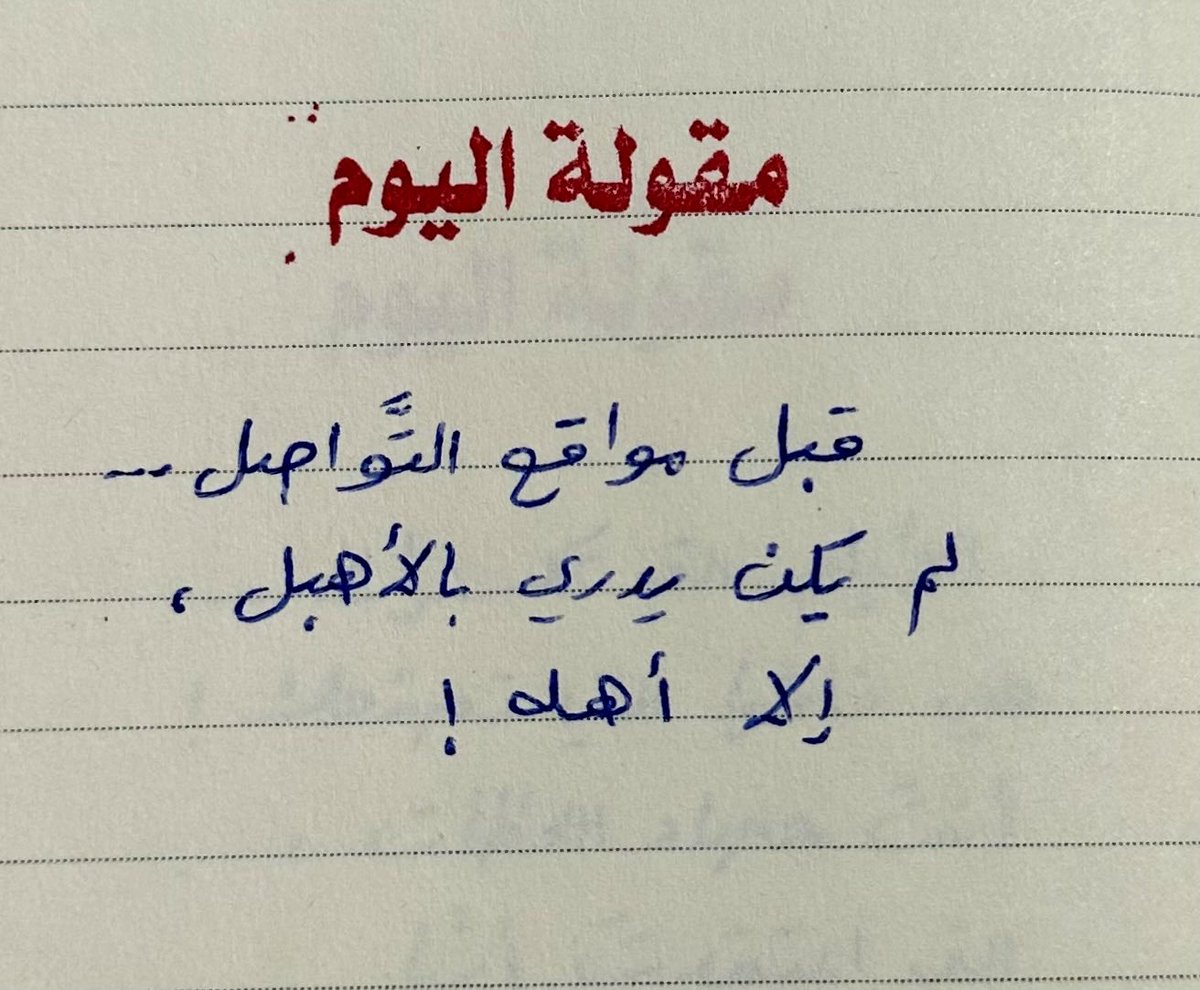 مقولة اليوم :