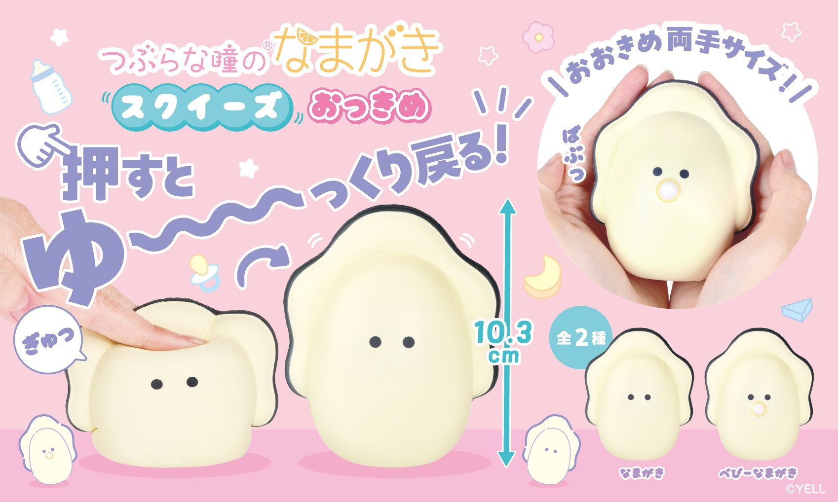 つぶらな瞳のなまがき　まとめ売り ╭━━━━━━━━━━━━━━━━━━━╮ 🌟 つぶらな瞳の