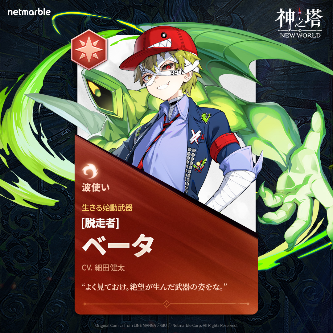 新しいSSR+ベータ登場！ 📣〈神之塔：NEW WORLD〉#ベータ を紹介します