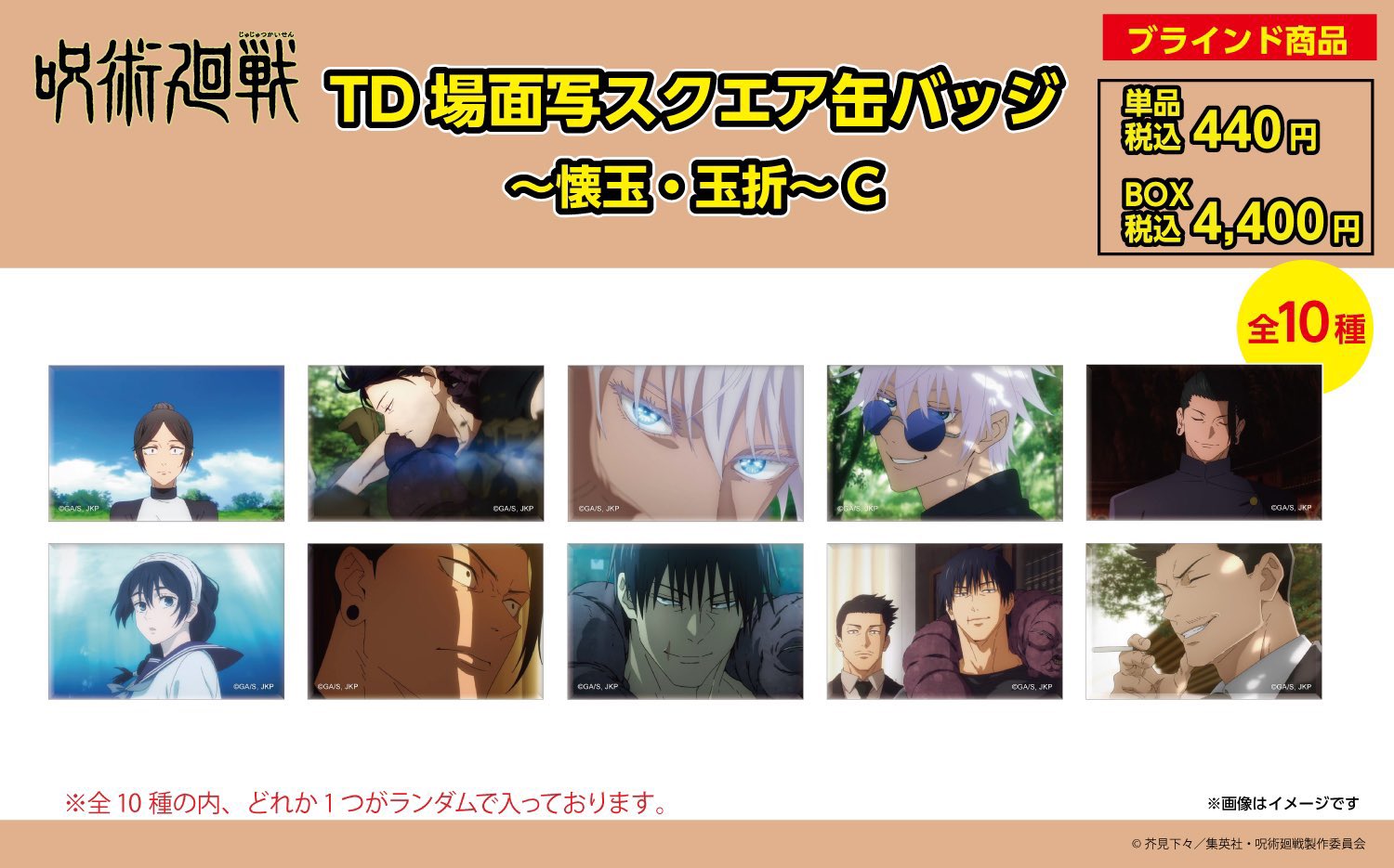 呪術廻戦プラザ rest 缶バッジ box 未開封 セット 10BOX Amazon.co.jp: 「呪術廻戦」じゅじゅ缶バッジ＋75（BOX） : おもちゃ