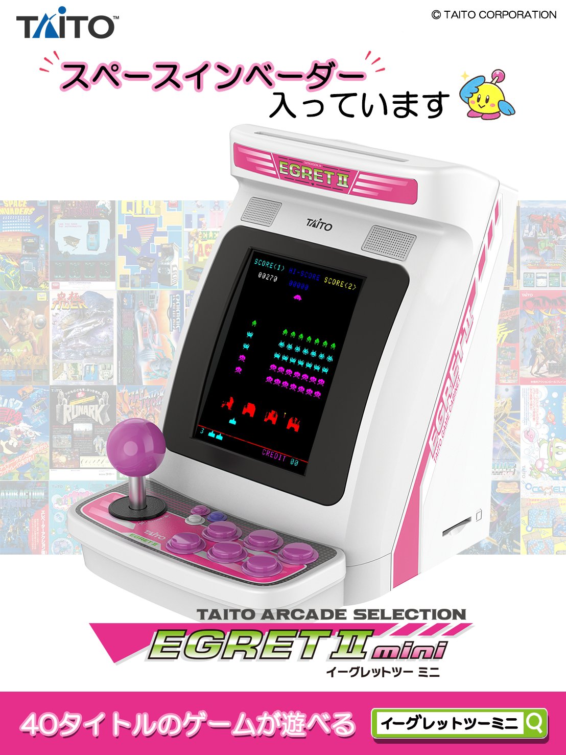 イーグレットツー ミニ【公式】アケコレPART1発売決定