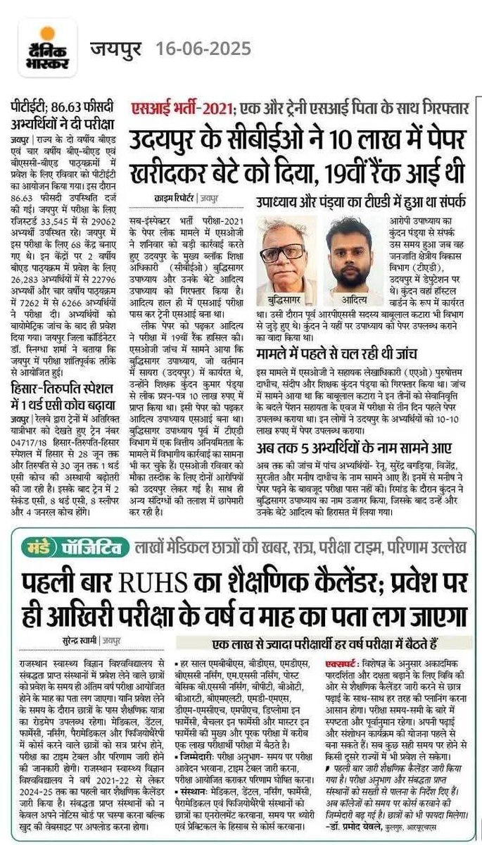 ये फर्जी si को पकड़ने का काम कब तक पूरा हो जाएगा??