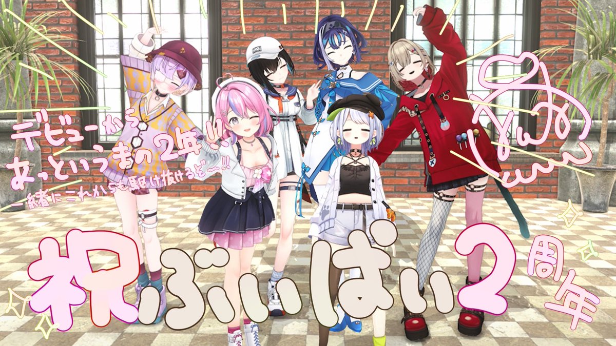 Pane_VPI's tweet image. おっはよー🌞
今日でデビューして丁度2年✨
今夜はパーティ雑談するぞー！！
2年前の今日めっちゃドキドキして初配信3分前ギリギリまでvcに残ってたの懐かしい…

ムードメーカーのせつーな
気配り上手のあめち
面白企画の流行アンテナみさき
一流ボケ職人ぐれんばちゅ
PONだけどオカンなちはや…