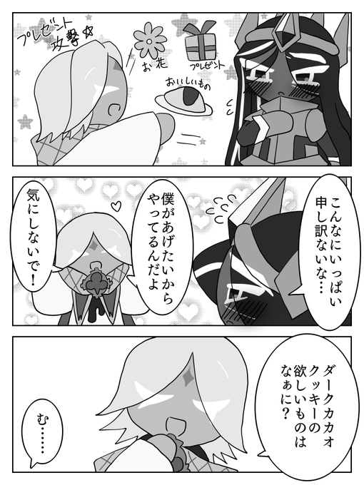 ピュアカカ🍦👑漫画 3/3 プレゼント | きびだんご さんのマンガ