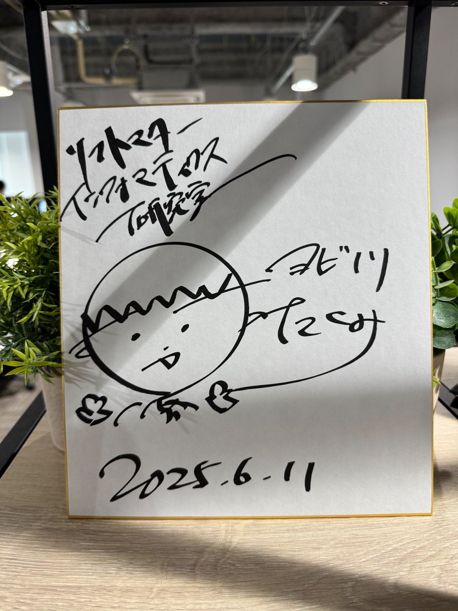 ヨビノリたくみさん(<a href="/Yobinori/">ヨビノリたくみ😬</a>)がソフトマターインフォマティクス研究室に来てくださいました！！！
❤️‍🔥研究室メンバーは生たくみさんに大大大興奮❤️‍🔥
しかもなんと...素敵なサインまでいただきました🤩
たくみさん、ありがとうございました🙇
#ヨビノリたくみ
#北里大学
#未来工学部
#新たな挑戦